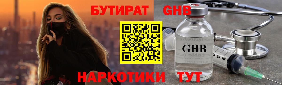 БУТИРАТ вода Тутаев
