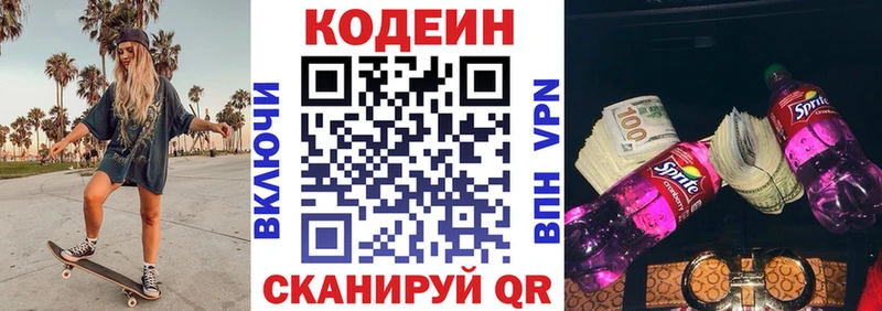 Кодеиновый сироп Lean Purple Drank  Тутаев 