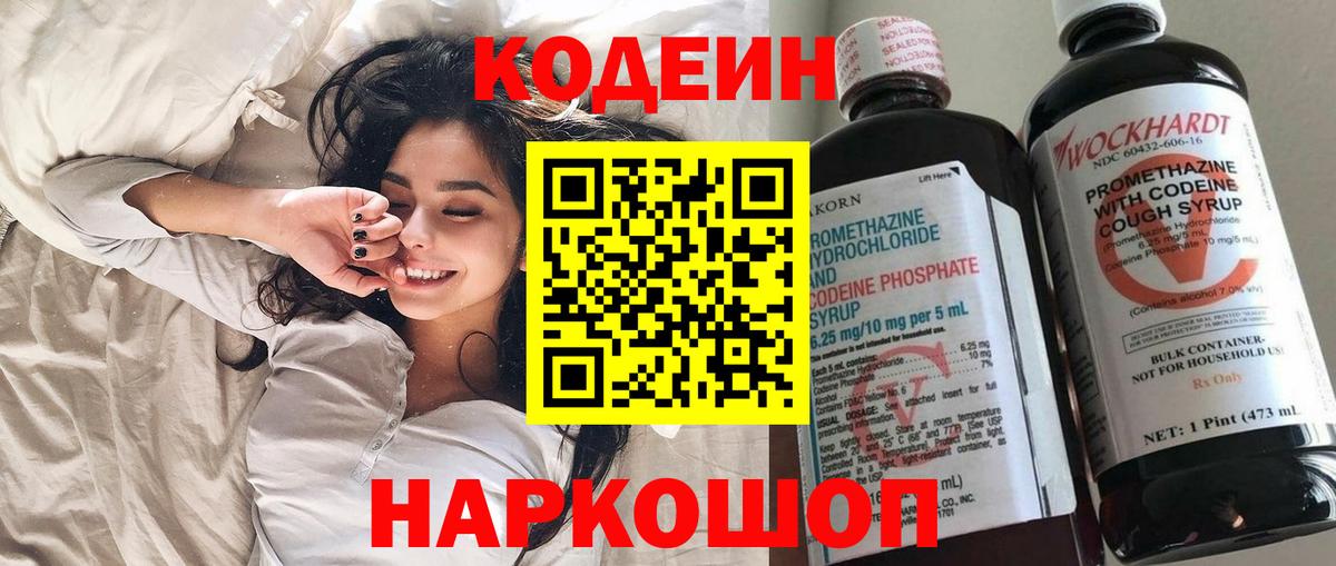 Codein Purple Drank  Вход с VPN  Тутаев 