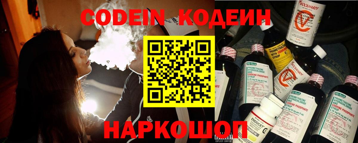 Кодеиновый сироп Lean напиток Lean (лин) Тутаев