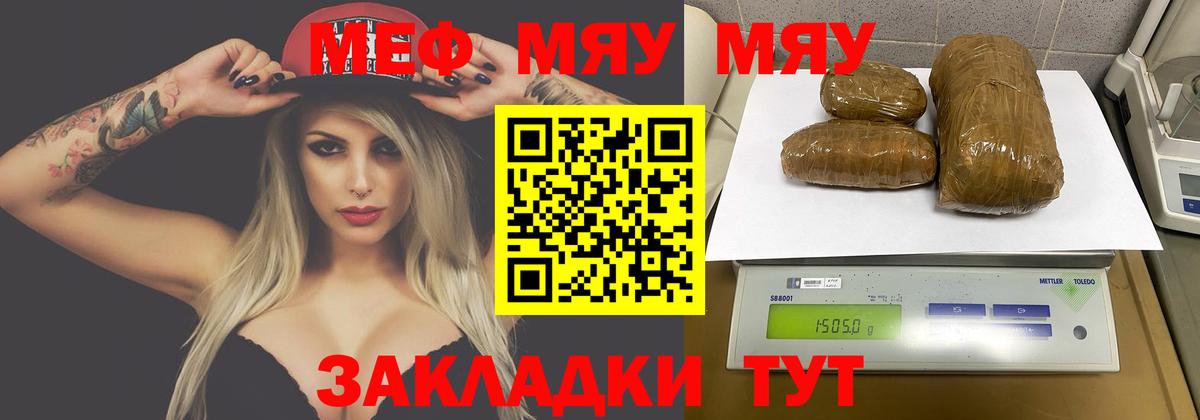 Меф мука Тутаев